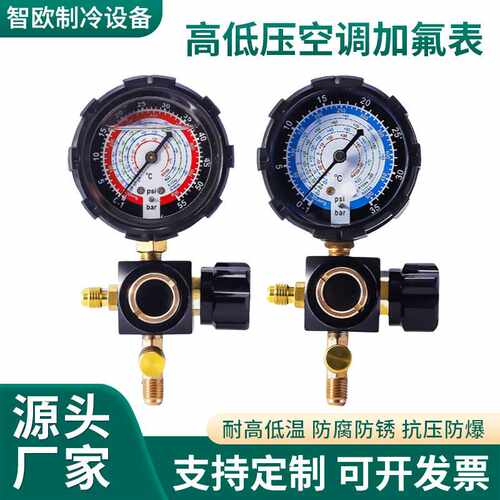 家用空调r410a冷媒表加氟表排气阀表高低压压力表单表精准加氟表