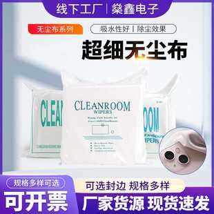 工业无尘布亚超细纤维清洁布全超细无尘纸屏幕镜头吸水擦拭布