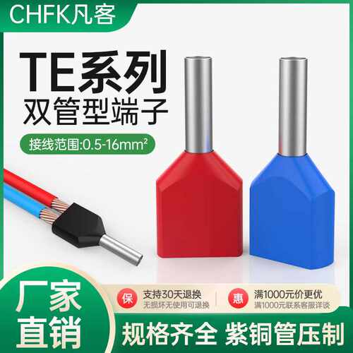TE双管型接线端子线鼻子欧式针形预绝缘端子紫铜镀锡线耳红黄蓝绿