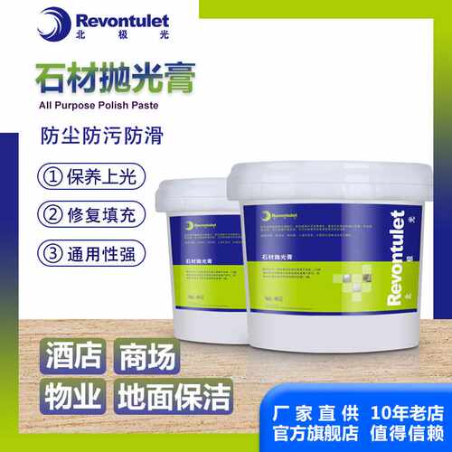 北极光大理石瓷砖地面抛光膏地板晶面处理防滑石材保养防水