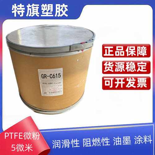 浙江巨化PTFE微粉1-15微米 C615  聚四氟乙烯粉 添加改性氟塑料