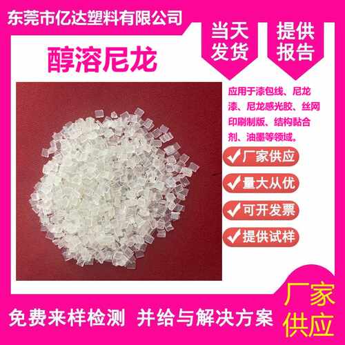 PA66美国杜邦Elvamide8063胶水尼龙地膜热熔级耐磨涂覆级醇溶尼龙