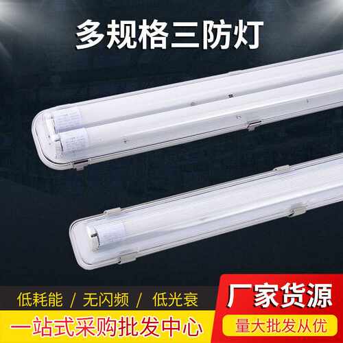 三防灯ed灯管猪棚灯家禽灯IP65应急冷库LED禽畜养殖冷库适用