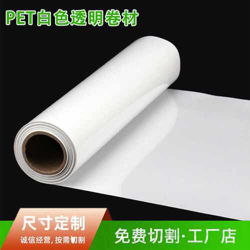 APET白色塑胶片 光面白色吸塑卷材印刷板材 PET聚酯薄膜