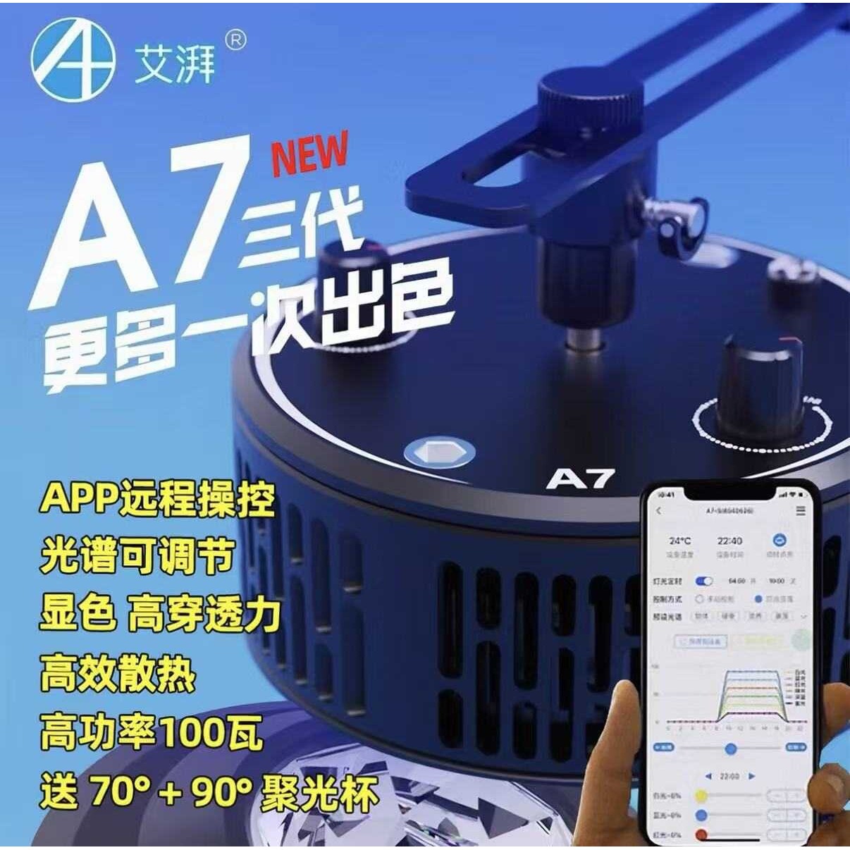 艾湃A7海水鱼缸珊瑚缸LED灯海缸神灯360°圆形海缸灯app远程控制图片