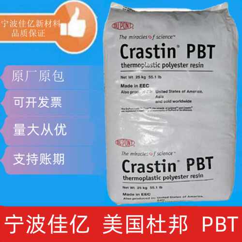 PBT 美国杜邦 ST820/ST830  阻燃级 耐磨 高抗冲 耐化学性 耐高温