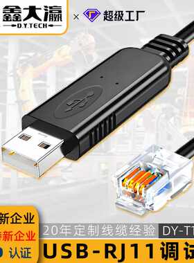储能usb转rj11 RJ12 RS232配置适用工业设备太阳能电脑串口线4P4C