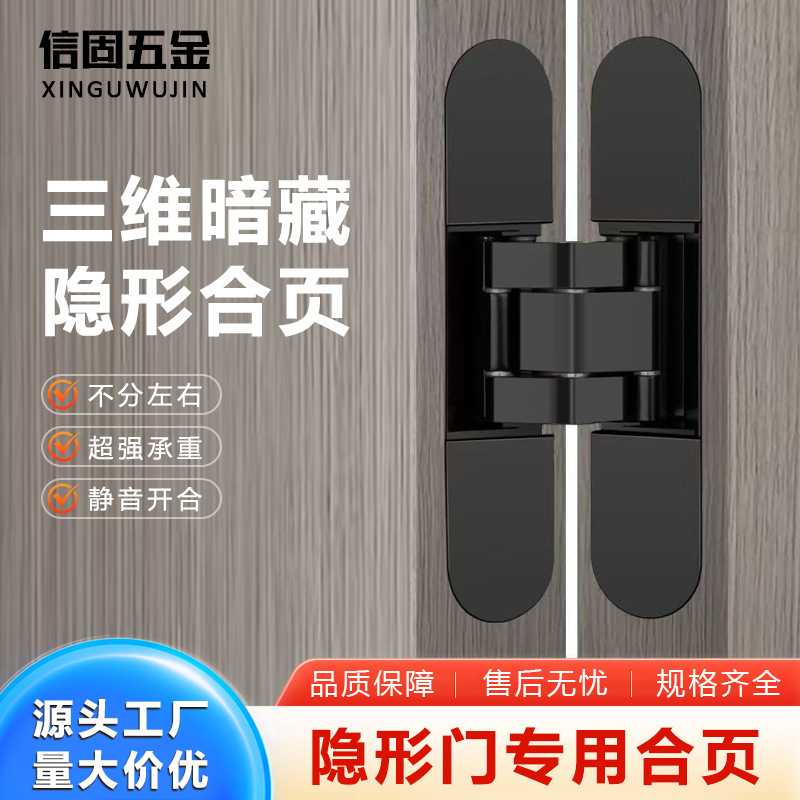 三维合页可调门门锌合金十字铰链木门折叠门暗藏调节三维合页