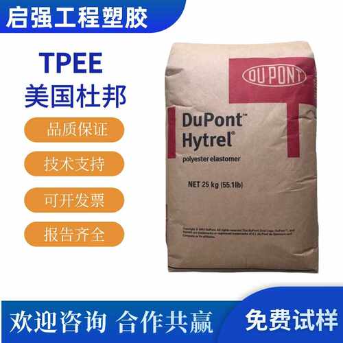 TPEE 美国杜邦 8238 8238HS 耐热 耐化学 抗紫外线 耐油 软管齿轮