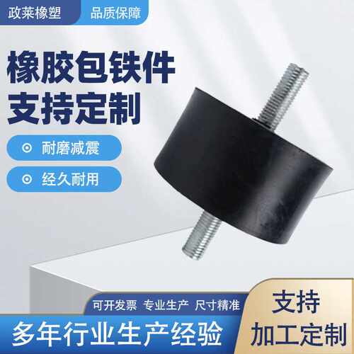 橡胶包铁件   橡胶减震块 橡胶缓冲器 橡胶密封件异形件