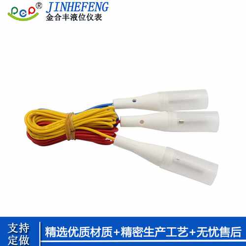 WE-SP1989太阳能热水器液位探头 高中低液位感应探针 水位传感器