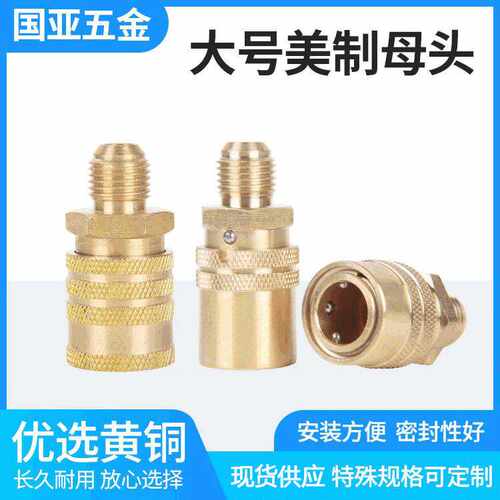 美制加厚黄铜模具母头 行业设备开放式快速接头大咀8分之三螺纹