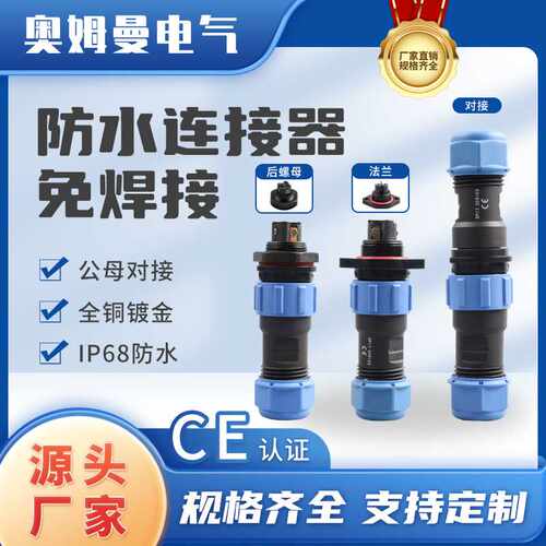 SP13全铜镀航空接头插座2芯3芯4芯5芯6芯7芯免焊接防水连接器SP17