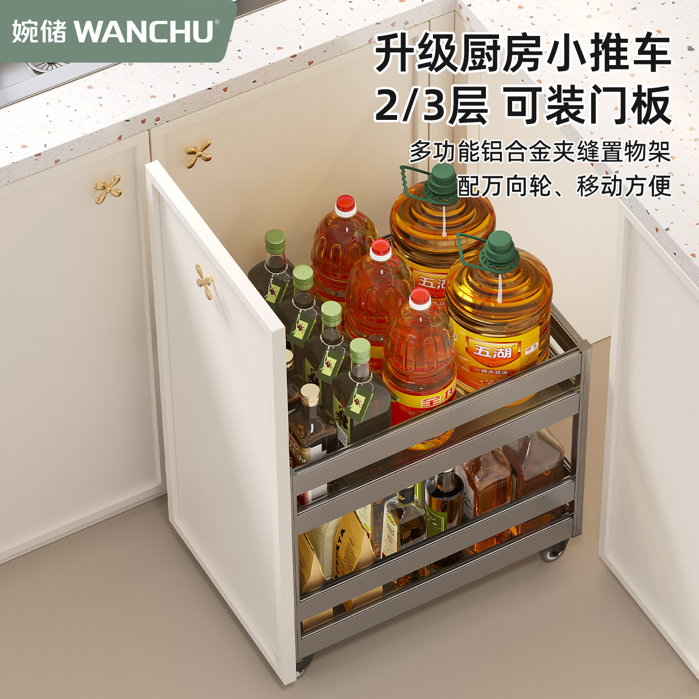 橱柜内嵌小推车可装门板置物架图片