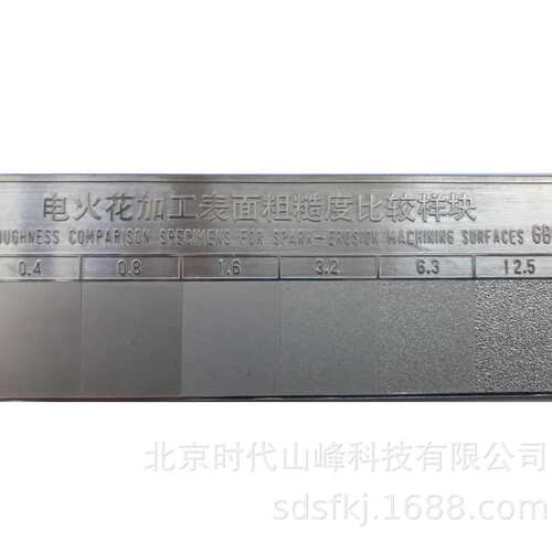 GB/T6060 表面粗糙度比较样块 粗糙度仪对比样块