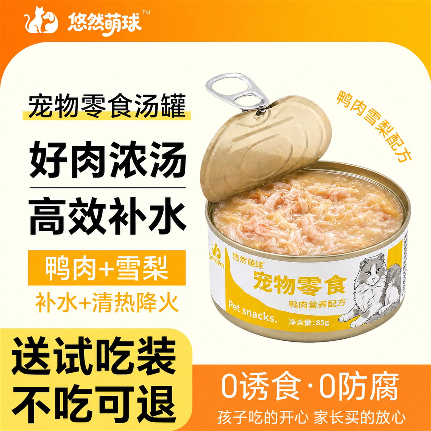 鸭肉雪梨主食罐|呵护泌尿健康