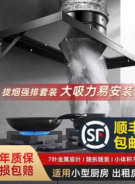 拢烟罩排风扇家用厨房出租屋卫生间挂壁带大拢烟罩排油烟排气扇