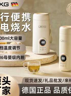 德国捷行便携式烧水壶2025新款旅行烧水杯恒温保温一体电热水杯