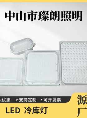 LED冷库灯IP67防爆防水防尘三防吸顶l灯低温零下IP65足瓦100W65W
