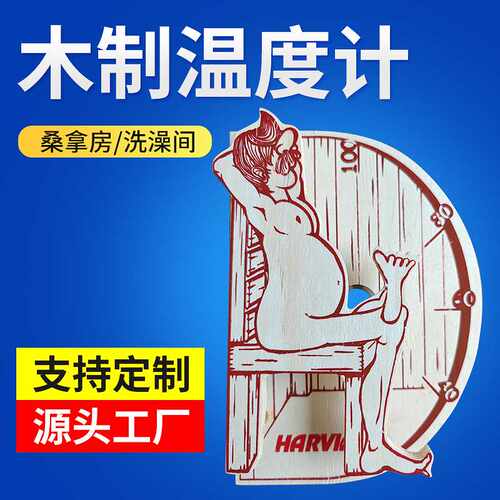 新款冬日桑拿房温度计木质泳池桑拿设备汗蒸房洗澡间配件温度表