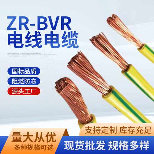 BVR/BV双色/黑色光伏电线电缆ZC/ZR-BVR/BV多股软铜芯线电线接厂
