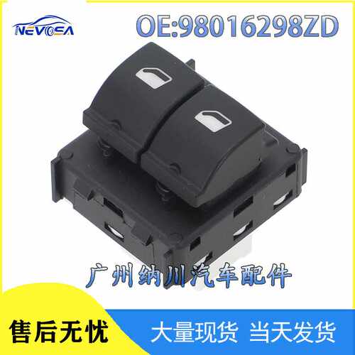 98016298ZD适用于标致PEUGEOT汽车配件车窗升降开关 玻璃升降开关