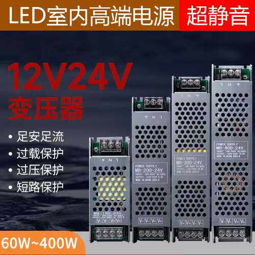 led低压灯带变压器12V24V线条灯超薄cob线性灯控制器非隔离电源