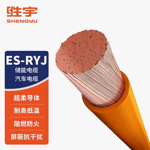 储能线缆ES-RYJ 汽车高压电缆线 EV  AC1000/DC1500V 125℃