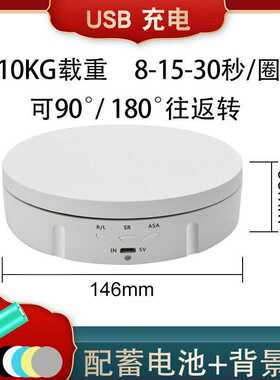 遥控多功能多尺寸自动旋转展示台网络直播卖货电动转盘直播展示架