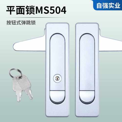 配电柜平面锁MS504锌合金按压杠杆式通信机柜专用门锁具机柜锁