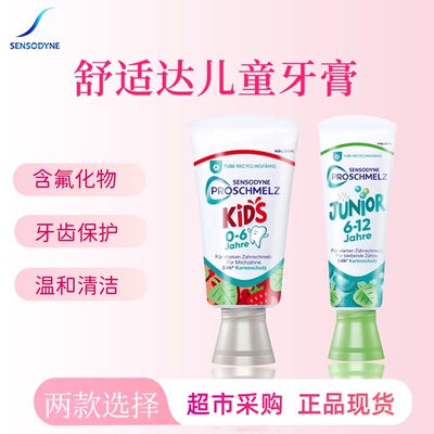 德国进口舒适达儿童牙膏