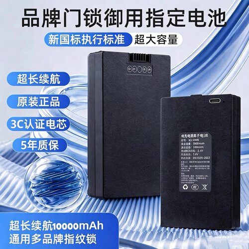 3C认证智能门锁锂电池10000mAh