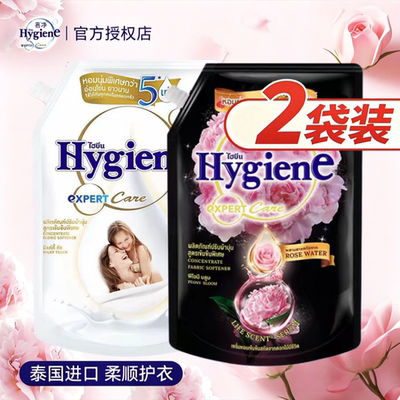 2袋泰国喜净Hygiene柔顺剂衣物护理剂持久留香防静电洗衣960ml