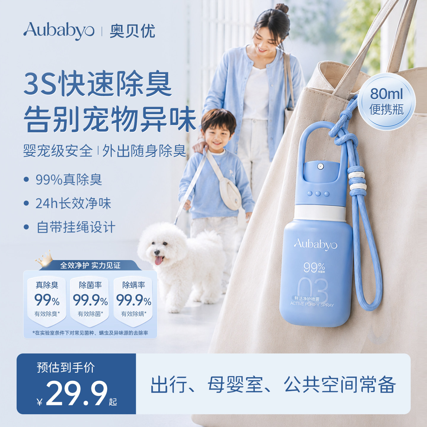奥贝优现调宠物生物酶除臭剂净护喷雾便携款多场景猫狗杀菌除螨