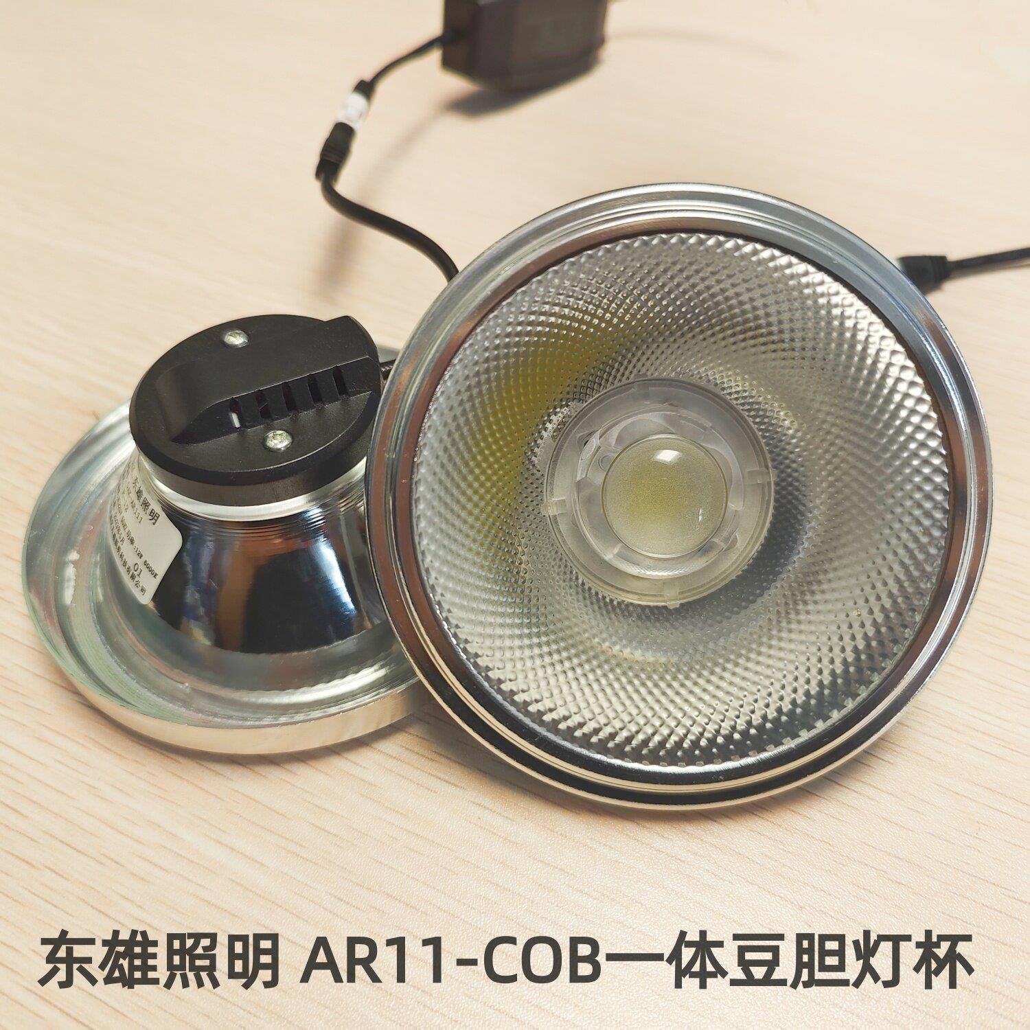 东雄AR111斗胆灯杯COB豆胆灯内胆灯杯超亮12W LED格栅射灯灯芯