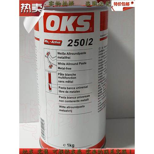奥凯斯OKS 250/2- OKS250油脂 润滑脂白油 耐高温防卡膏模具1KG
