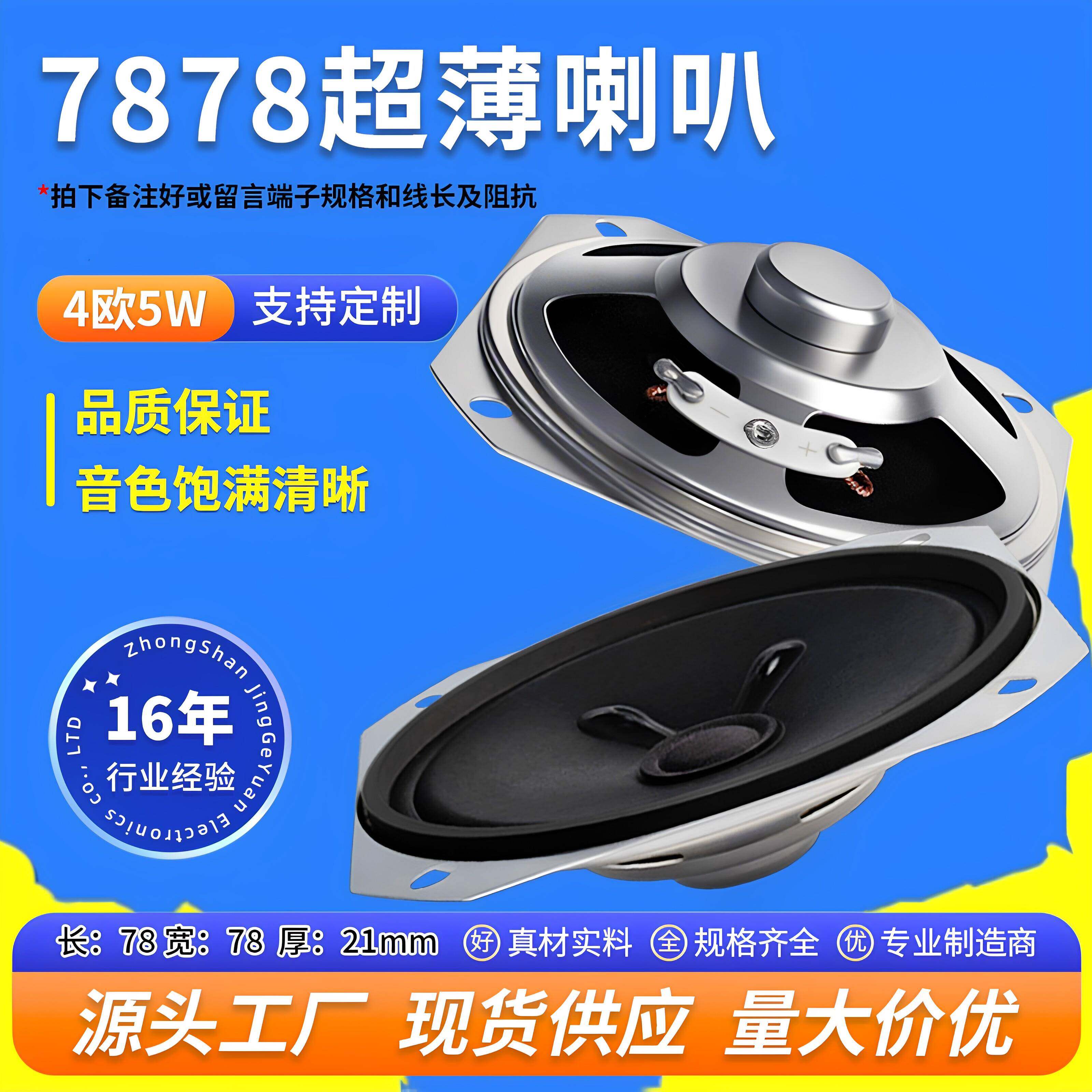 精歌源方形3寸4欧5W高音喇叭78mm全频带安装孔内磁超薄喇叭扬声器
