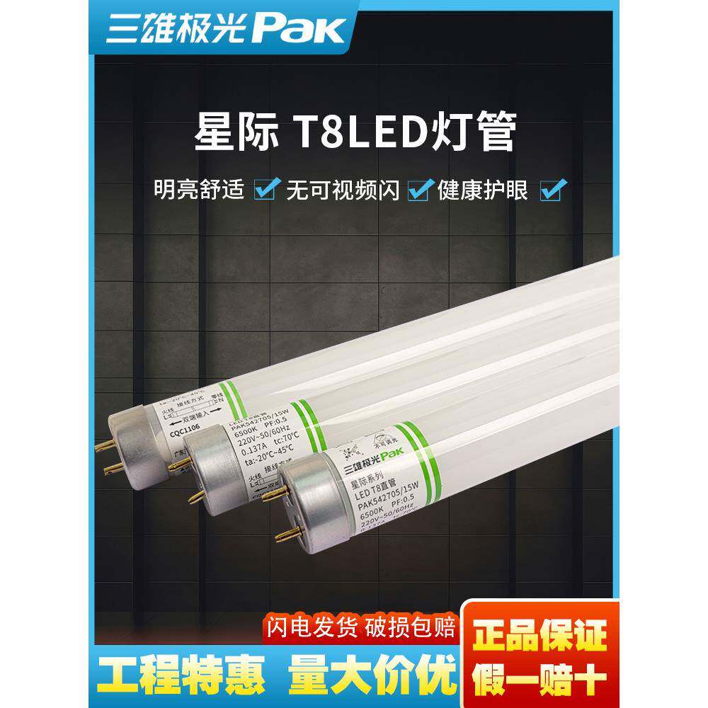 三雄极光T8 LED灯管星际2玻璃节能灯管LED日光灯管0.6米1.2米灯管