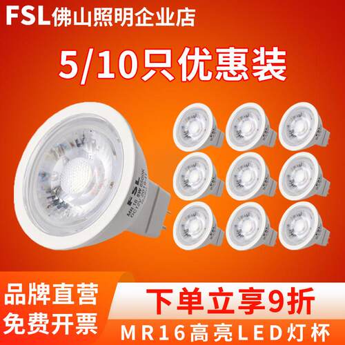 佛山照明led灯杯12V射灯插脚高亮MR11 MR16 220V高低压天花灯光源