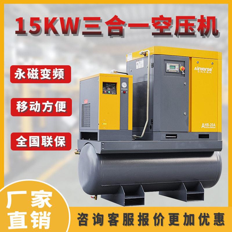 一体式带储气冷干机过滤器空压机工业级永磁变频螺杆空气压缩机