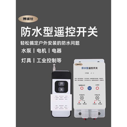 无线遥控开关智能电源控制器单相220V水泵电机遥控断电保护器开关