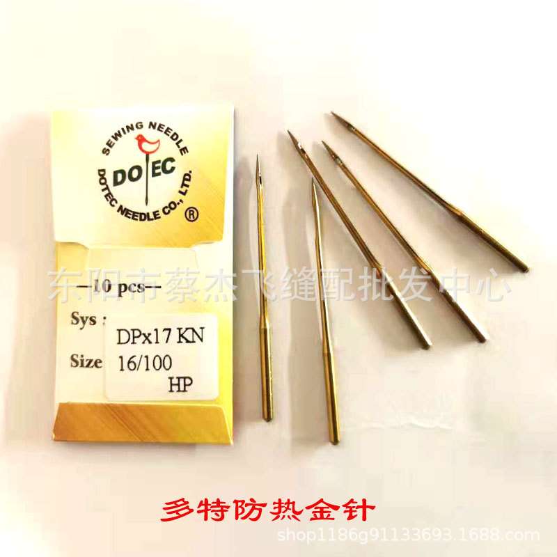 正宗进口多特DP*17同步车机针厚料车双针车高头车DPX17KN防热金针