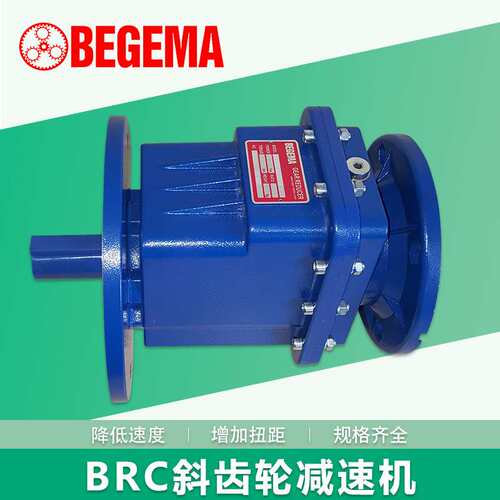 宝戈玛BEGEMA 减速机BRC铝壳蜗轮蜗杆变速蜗轮减速箱大法兰减速器