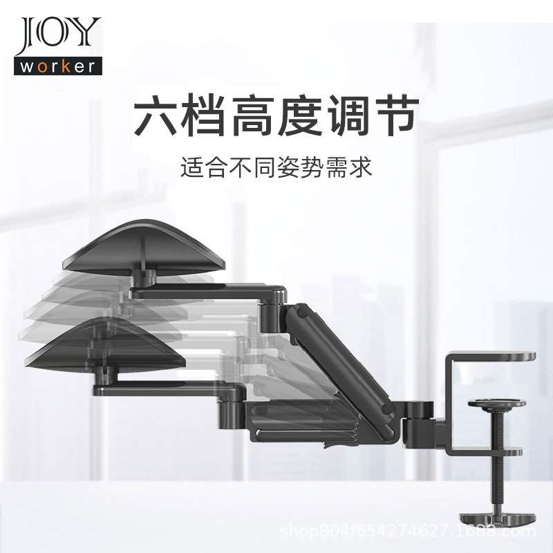 Joyworker电脑手护腕托架手肘托手臂支架胳膊支撑架铝合金