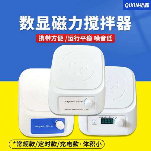 仪器M-SCL磁力搅拌器调速定时迷你磁力搅拌器数显磁力搅拌器