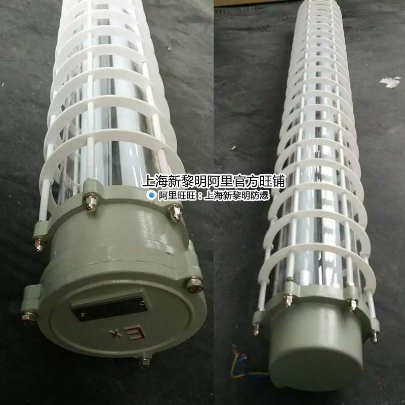 上海新黎明LED防爆灯BPY-2 16 18双管T8荧光日光支架灯具厂家