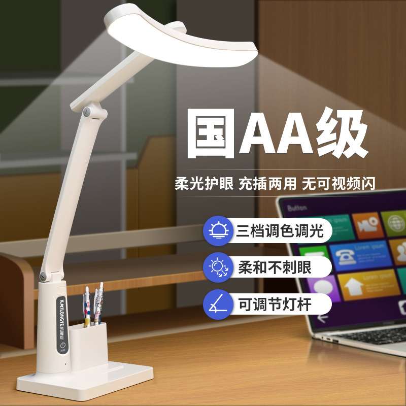 博瑞斯国A学习护眼专业儿童阅读学习折叠智能充电生专用护眼台灯图片