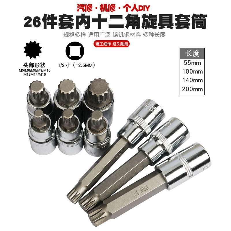 1/2内十二角M型套筒扳手大飞快速棘轮批嘴批头咀改锥工具旋具套筒