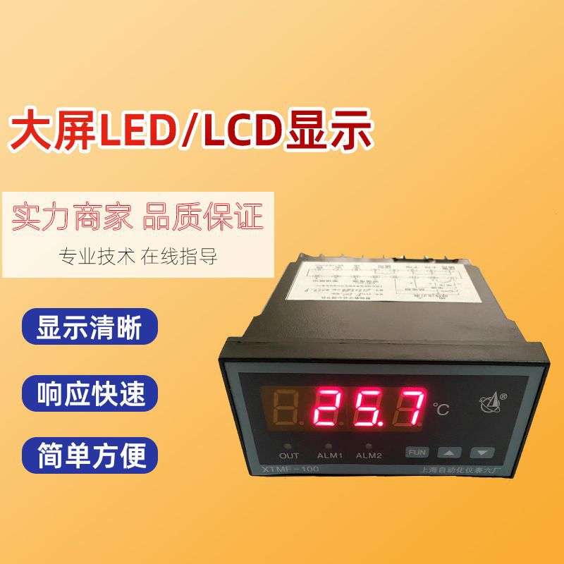 上仪六厂XTMF-100智能数显仪表4~20MA温控调节液位显示温度报警仪