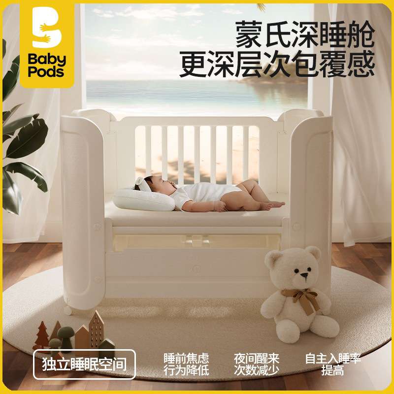 babypods婴儿床多功能可移动便携新生儿专用小户型蚊帐宝宝拼接床